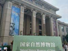 -国家自然博物馆