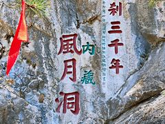 -九鼎铁刹山风景区