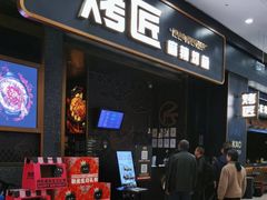 -烤匠麻辣烤鱼(环球中心店)