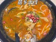 -苗乡米线(建军路店)