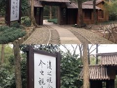 -兰亭风景区