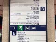 -八宝山(地铁站)