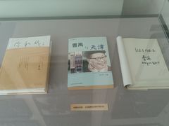 -曹禺故居纪念馆