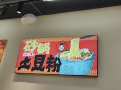 -蜀小沫肉沫麻酱土豆粉(北桥店)