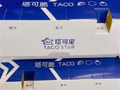 -TACO STAR 塔可星(下沙宝龙店)