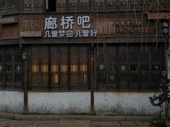 餐饮设施-嘉兴月河历史街区