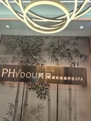 -芳朵美容养生SPA