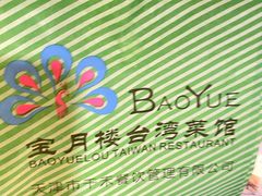 -宝月楼·台湾菜馆(天河城店)