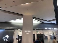 门面-喜茶(永旺梦乐城店)