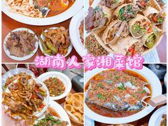 -湖南人家湘菜馆(镇江路店)