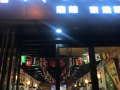 门面-新凯旋烧烤·燕姐千岛湖土菜