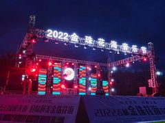 -北纬44度·金珠花海休闲农业旅游景区