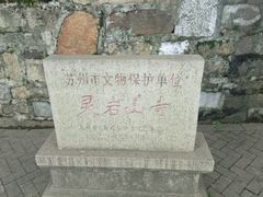 -灵岩山风景区