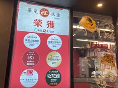 -華人 華星冰室(氹仔 店)