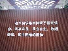 -遵义会议纪念馆