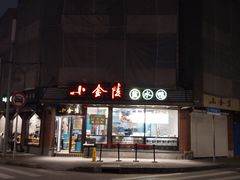 -云南路美食街