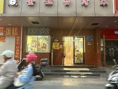 -金姐台湾菜(珠江路店)