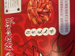-李双猪·小龙虾·烧烤·羊肉煲(乐山店)