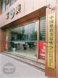 -重庆军美医疗美容医院