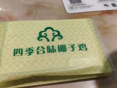 -四季合味椰子鸡(南山大冲店)