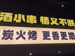 -新沙烧烤·炭烤鲜牛肉(新沙路店)