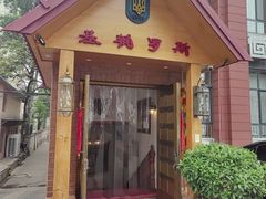 -基辅罗斯餐厅(翠微店)