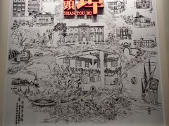 -汕头开埠文化陈列馆
