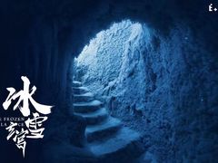 -E+有冰工厂·昆仑寒宫2(五角场店)