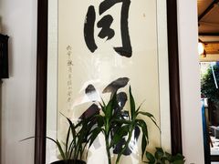 -同福社