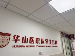 -复旦大学附属华山医院(总院)