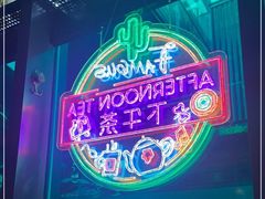 -Famous肥猫墨西哥音乐餐吧(五棵松华熙LIVE店)