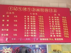 -王记生烫牛杂面馆(兰陵路店)