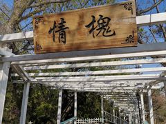 -燕窝岭