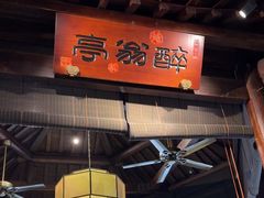 -一味大院•桐庐菜传承店(春江路店)