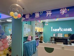 -Isee灰姑娘国际儿童艺术中心(BHGMall店)