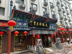 -东来顺饭庄(天坛店)