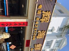 -金辉海鲜餐厅