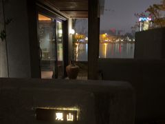 -江滨壹号艺文空间复合餐厅(闽江大道店)