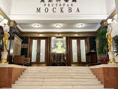 -莫斯科餐厅
