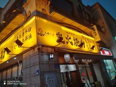 -大雄牛肆·炭火烧肉(大石店)