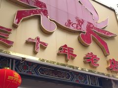 -莲花公园煎蟹(总店)