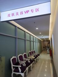 点击看大图 -长沙雅美医疗美容医院