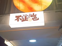 -山也·私厨(岳麓店)