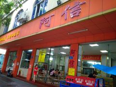 -阿信糖水(体育花园店)