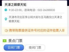 -天津之眼摩天轮