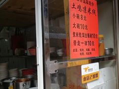 门面-再回首鸡肉米线(人民路一店)