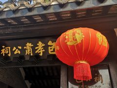 -包公祠