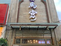 -白马宴·椒麻鸡(新华南路店)