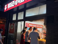 -郭记小街麻辣烫(南小街总店)