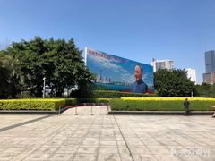 -荔枝公园-小平画像广场